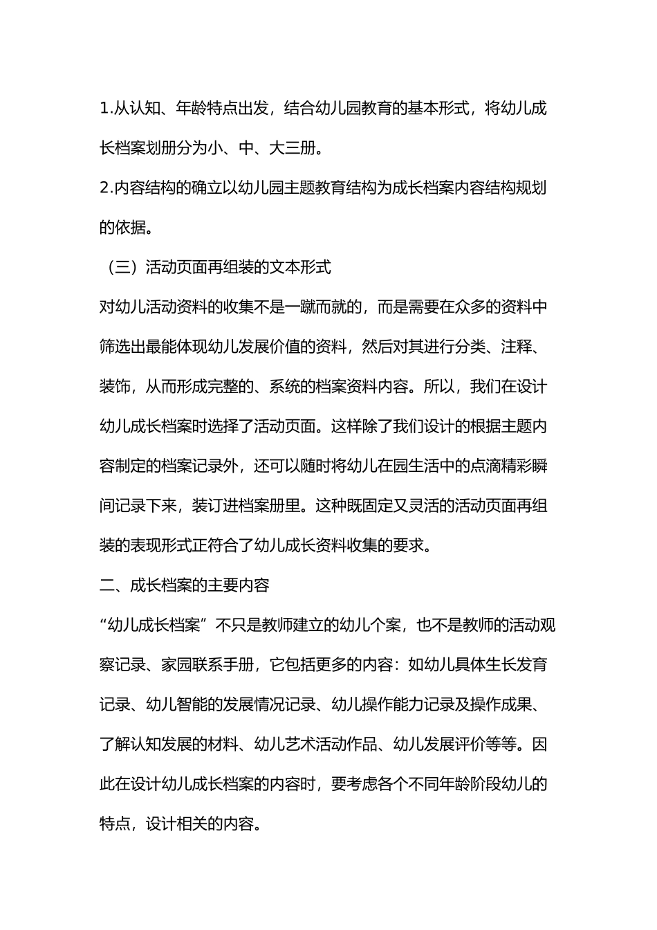 幼儿成长手册经验分享_第2页