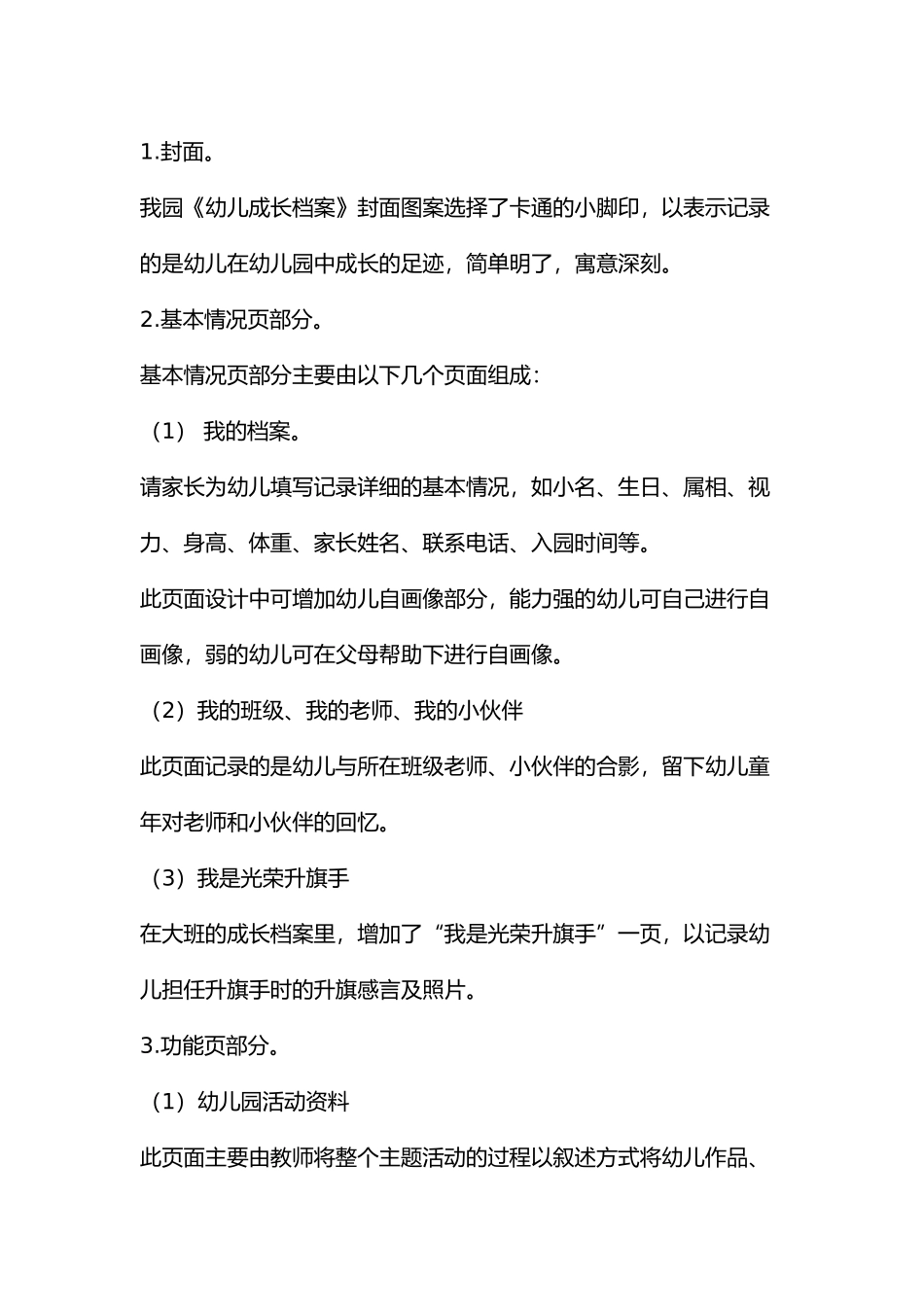 幼儿成长手册经验分享_第3页