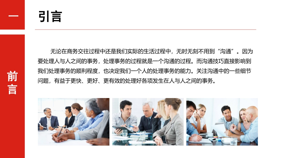 实用的商务沟通技巧_第2页