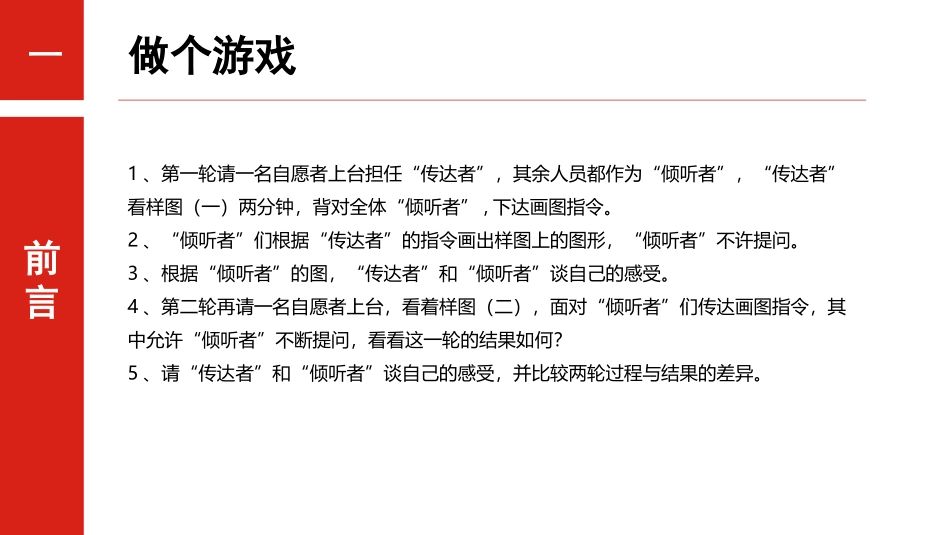 实用的商务沟通技巧_第3页