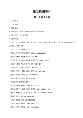 营房室内改造维修技术标