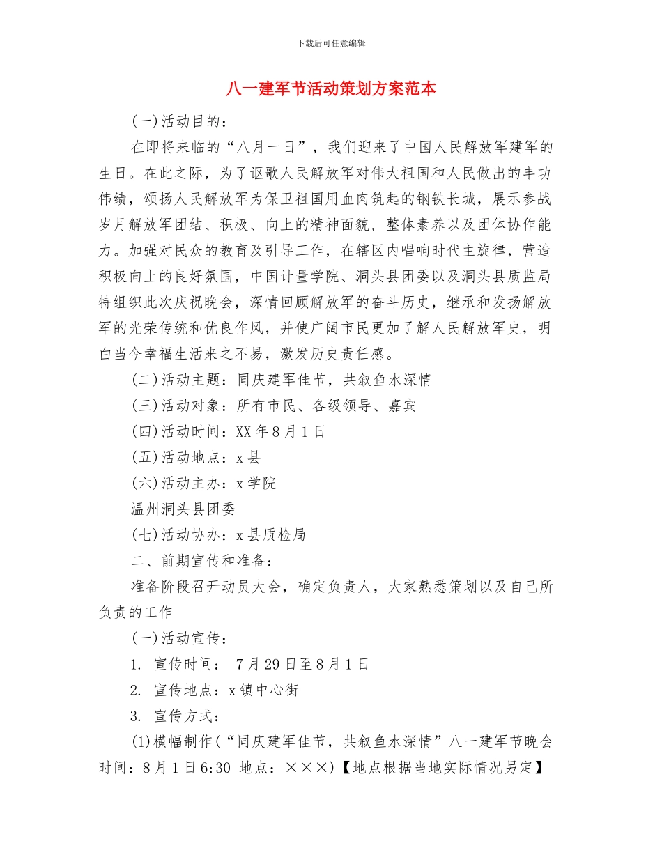 八一建军节活动策划与八一建军节活动策划方案范本汇编_第3页