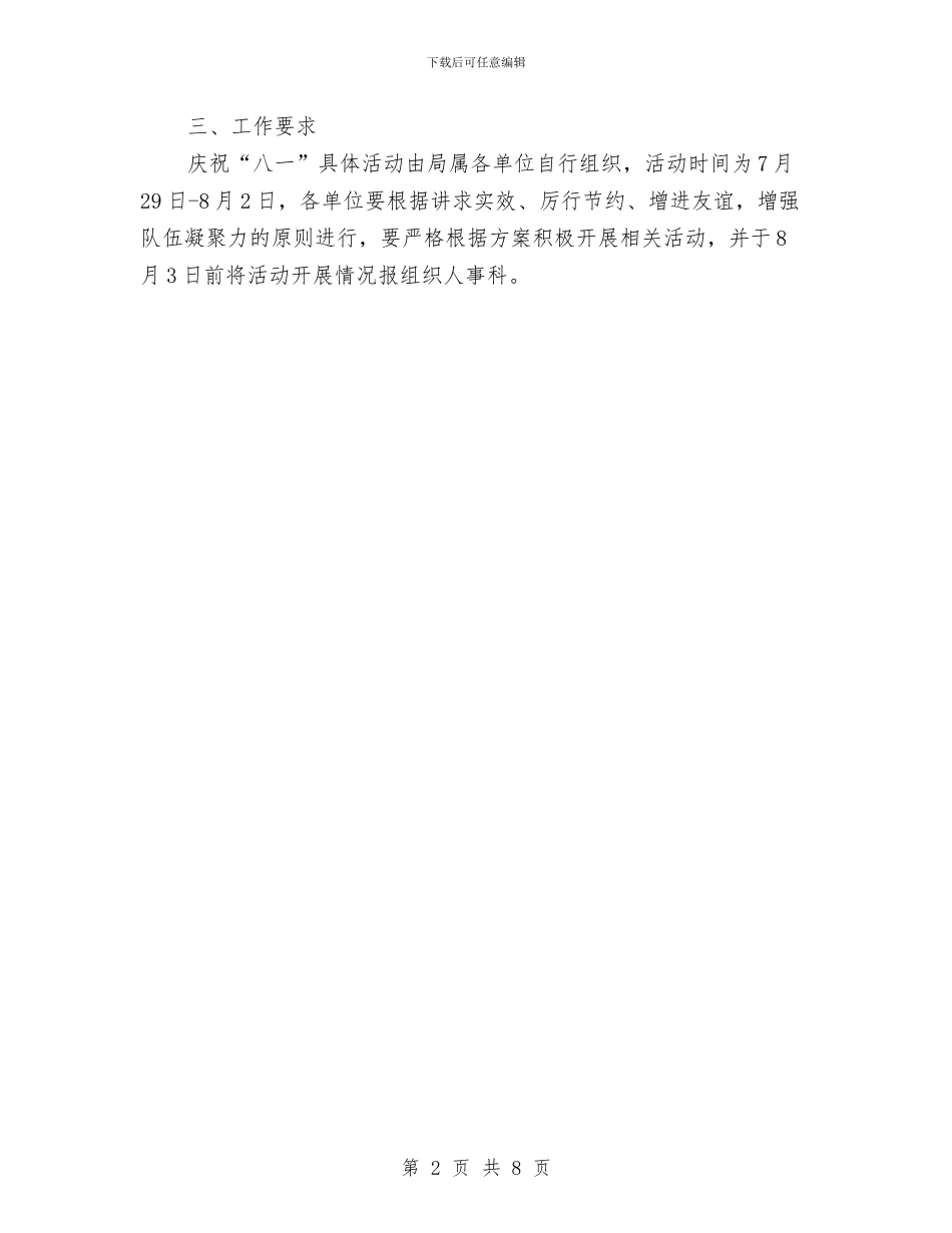 八一建军节活动策划与八一建军节活动策划参考汇编_第2页