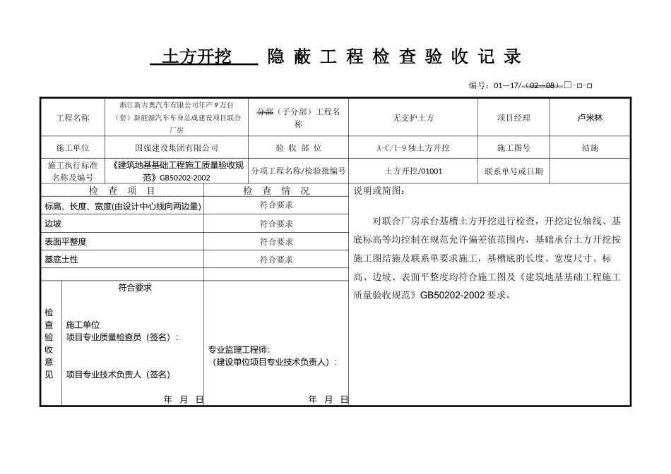 土方开挖    隐 蔽 工 程 检 查 验 收 记 录_第1页