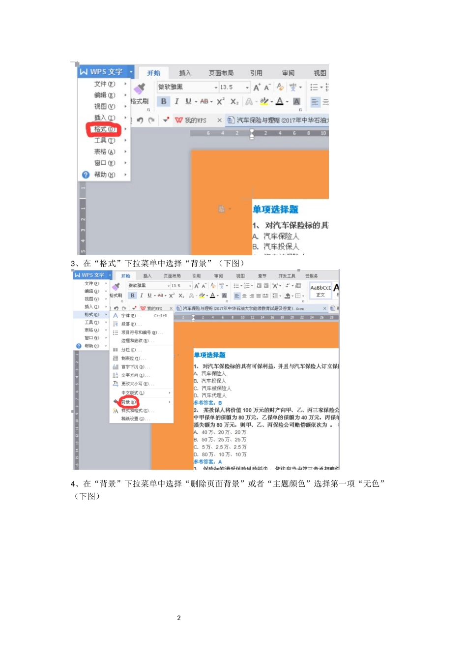如何去掉Word文档中背景色、边框和底纹(详细、图文)_第2页