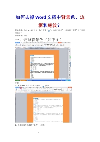如何去掉Word文档中背景色、边框和底纹(详细、图文)