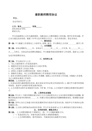 兼职教师聘用协议
