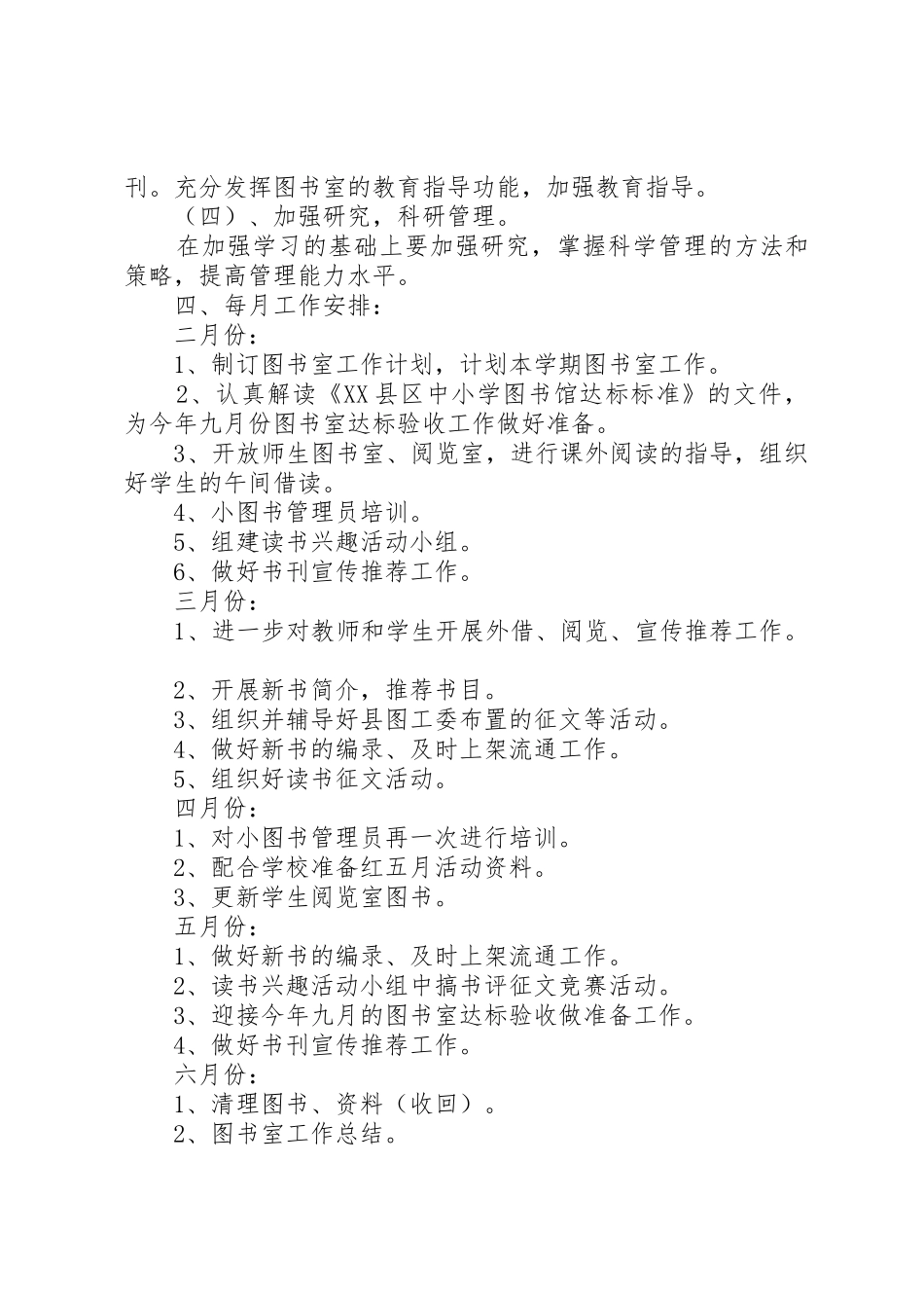 20XX年图书室计划_第2页