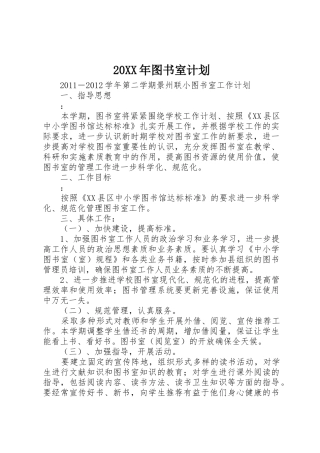 20XX年图书室计划