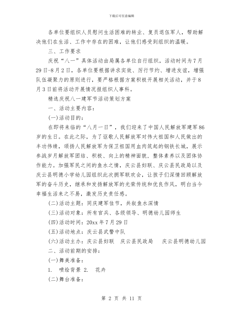 八一建军节活动策划方案4篇与八一建军节活动策划方案范本汇编.doc_第2页
