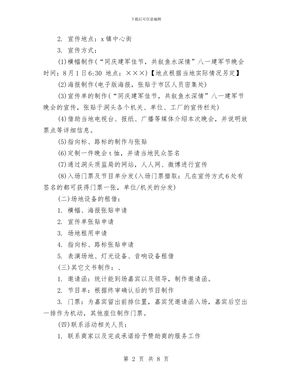 八一建军节活动策划方案范本与八一建军节活动策划的方案汇编_第2页