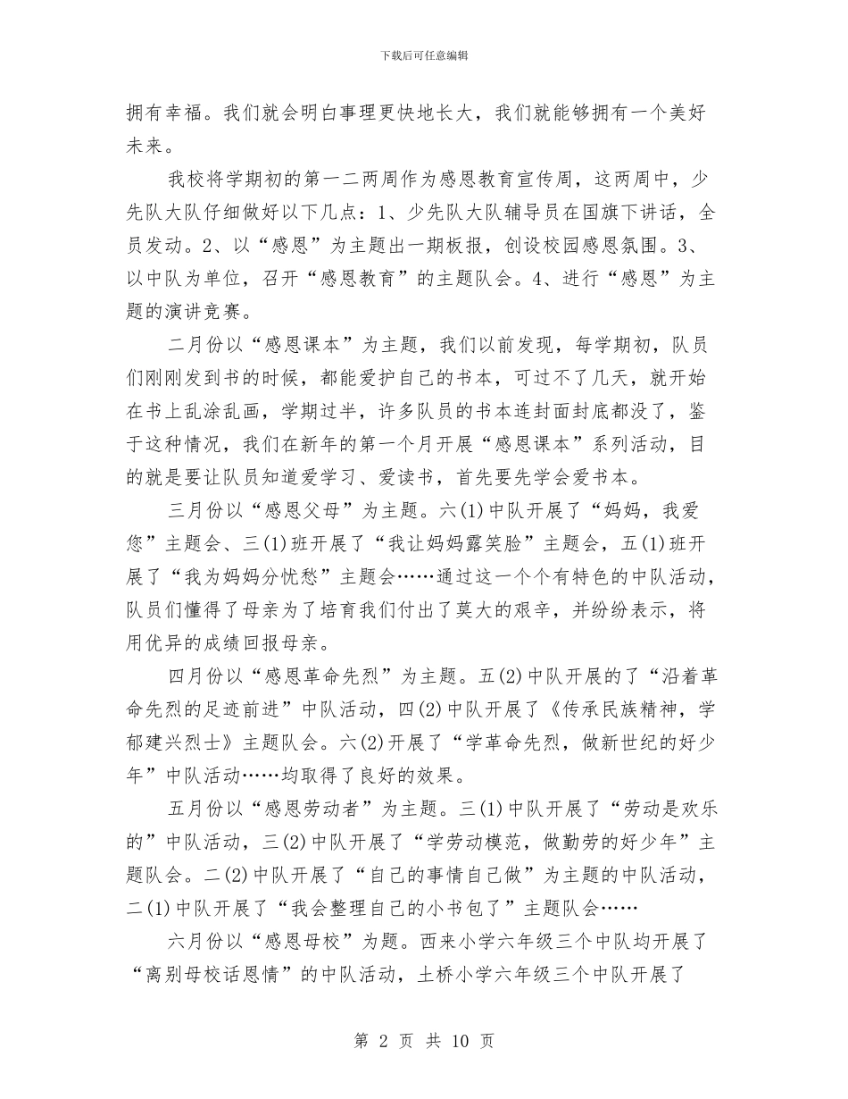 八一建军节活动策划参考与八一建军节活动策划方案范本汇编_第2页