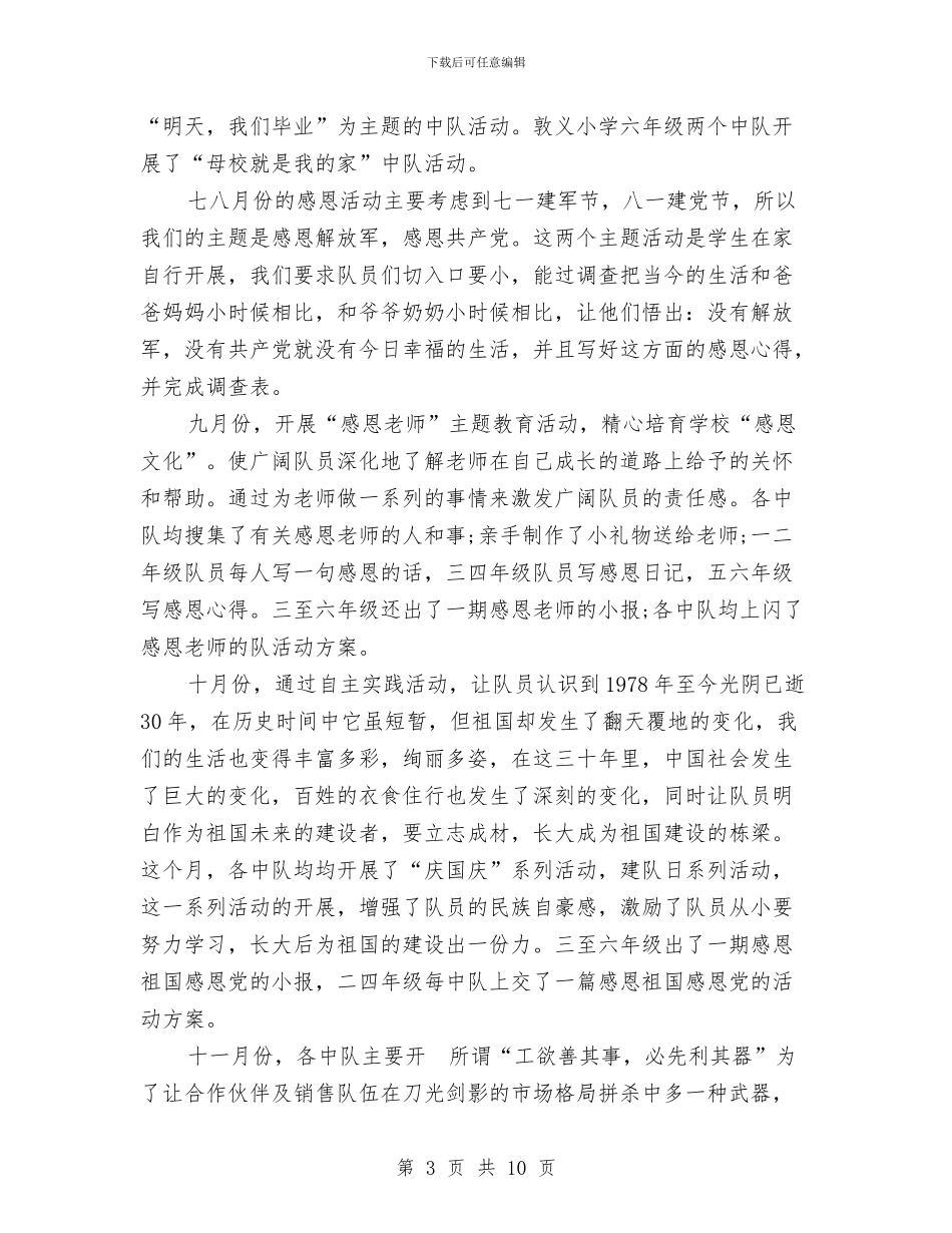 八一建军节活动策划参考与八一建军节活动策划方案范本汇编.doc_第3页