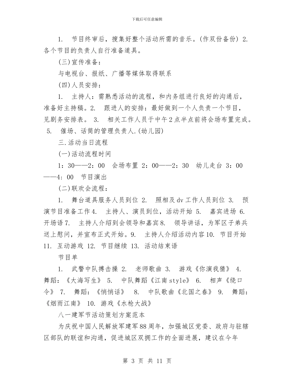 八一建军节活动策划方案4篇与八一建军节活动策划方案范本汇编_第3页