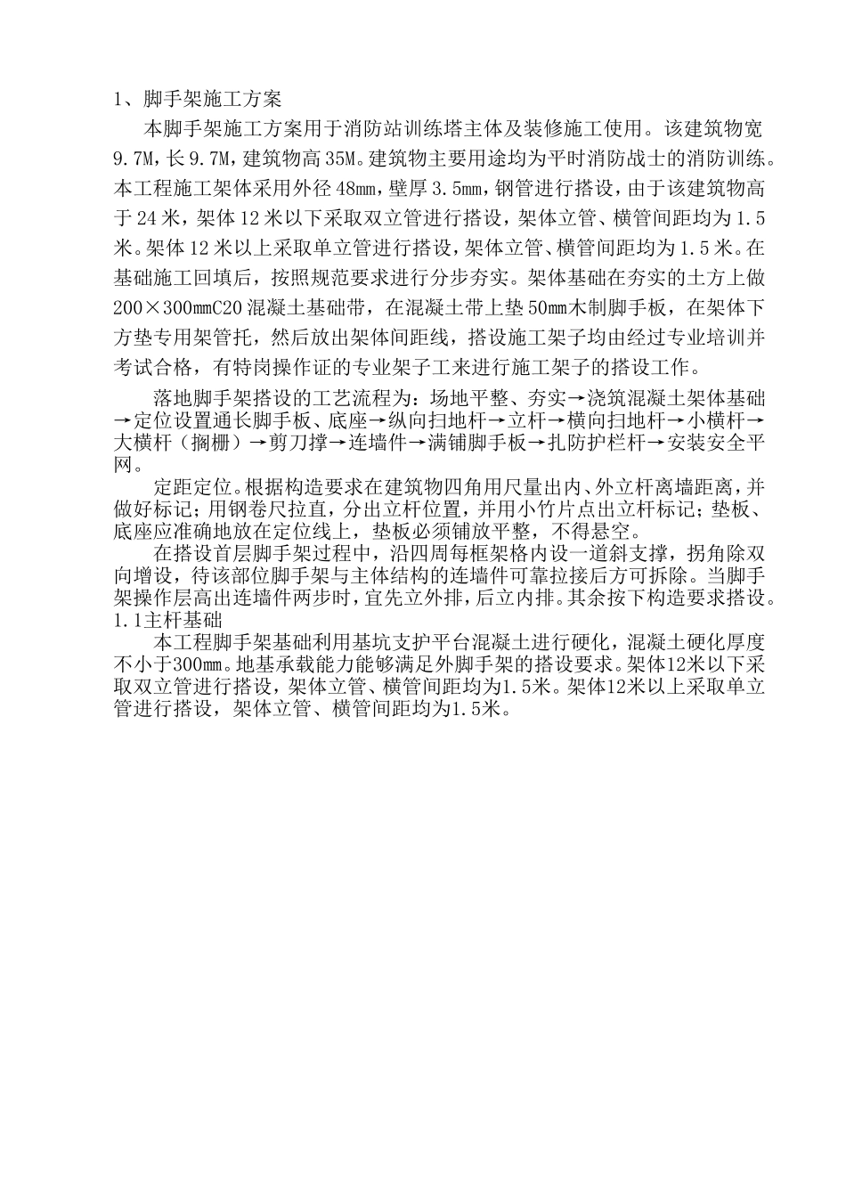 训练塔专项方案_第2页