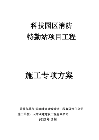 训练塔专项方案