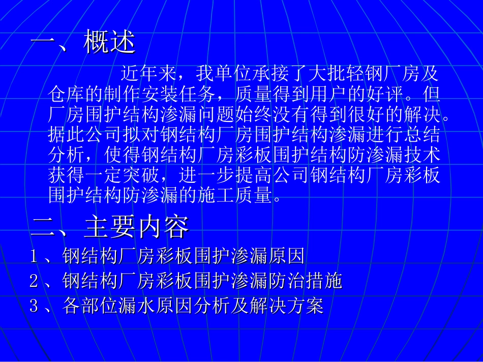 钢结构厂房彩板围防渗漏技术_第2页