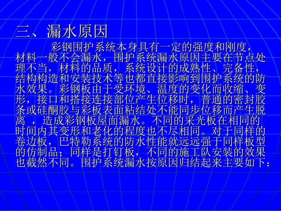 钢结构厂房彩板围防渗漏技术_第3页
