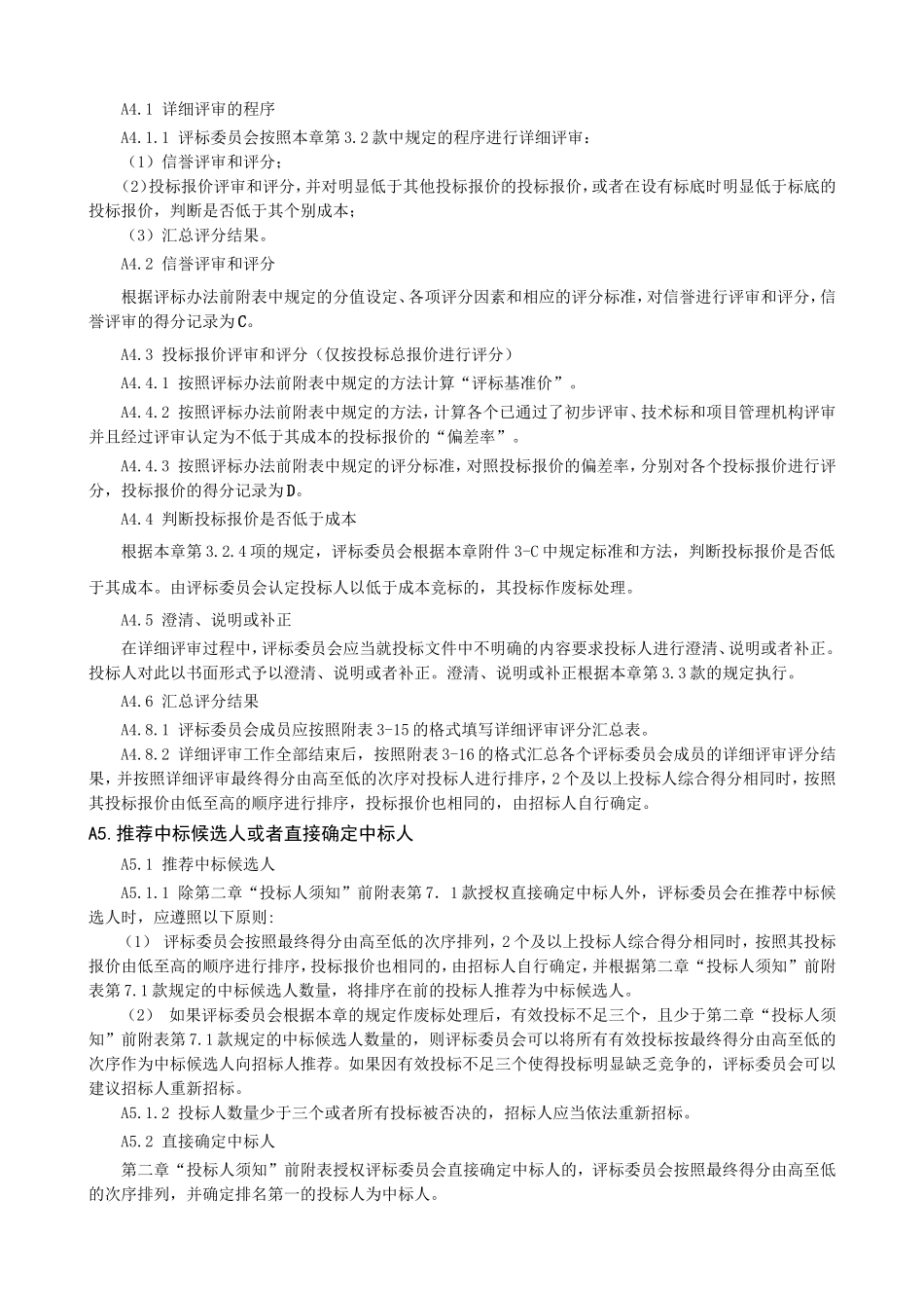 评标详细程序_第3页