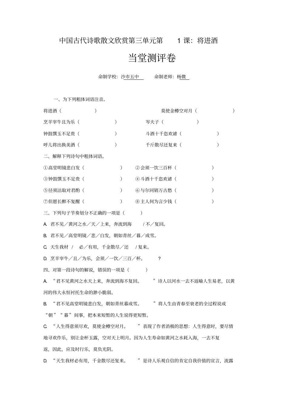 人教版高二语文中国古代诗歌散文欣赏1将进酒练习版缺答案_第1页