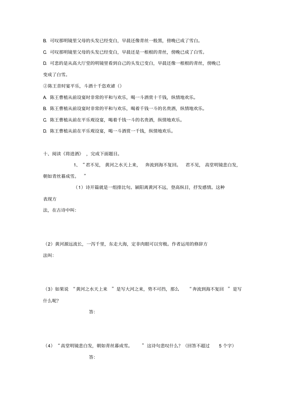 人教版高二语文中国古代诗歌散文欣赏1将进酒练习版缺答案_第3页