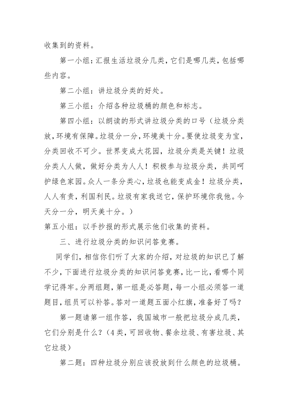 垃圾分类班会教案_第2页