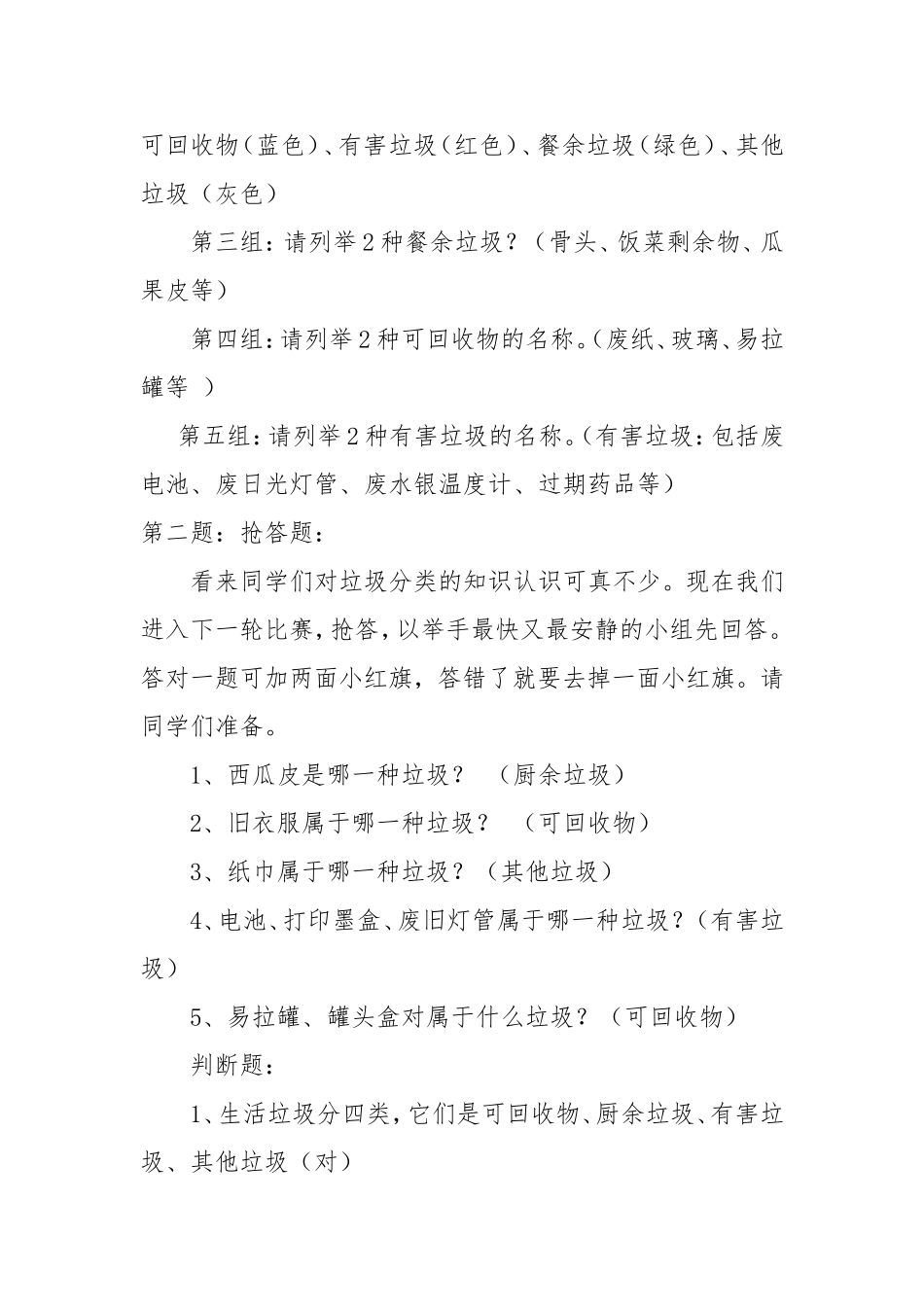 垃圾分类班会教案_第3页