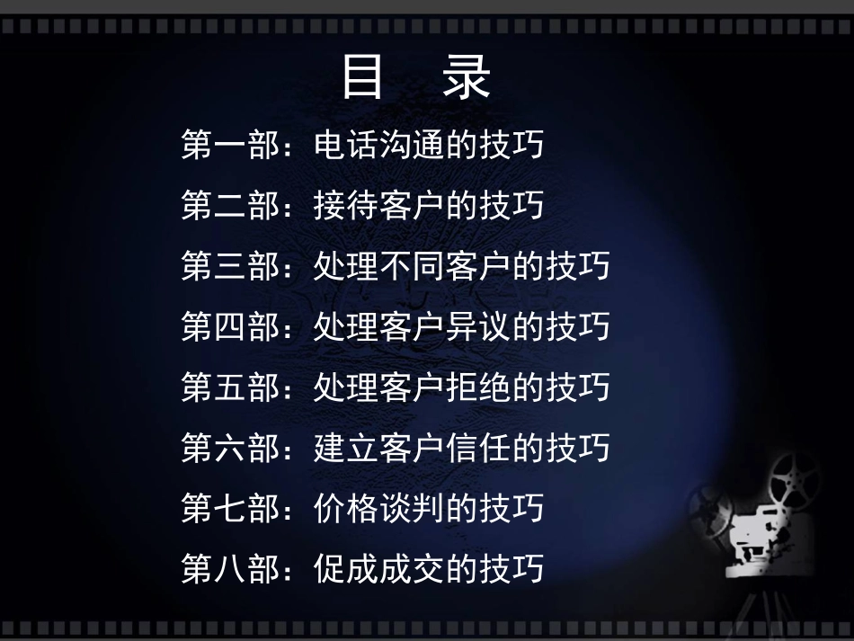 房地产销售技巧培训大全20180610_第3页