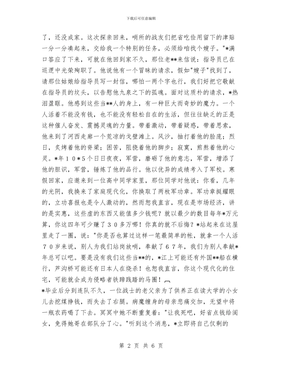 八一建军节演讲稿-壮哉-军人的回答!与八一建军节演讲稿：为国戍边汇编_第2页