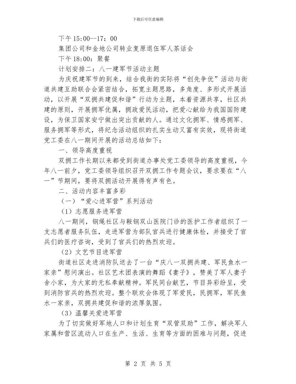 八一建军节活动计划安排表_第2页