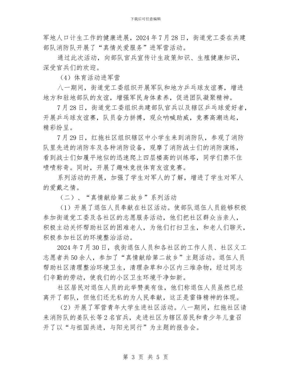 八一建军节活动计划安排表_第3页