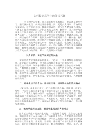 如何提高学生的阅读兴趣