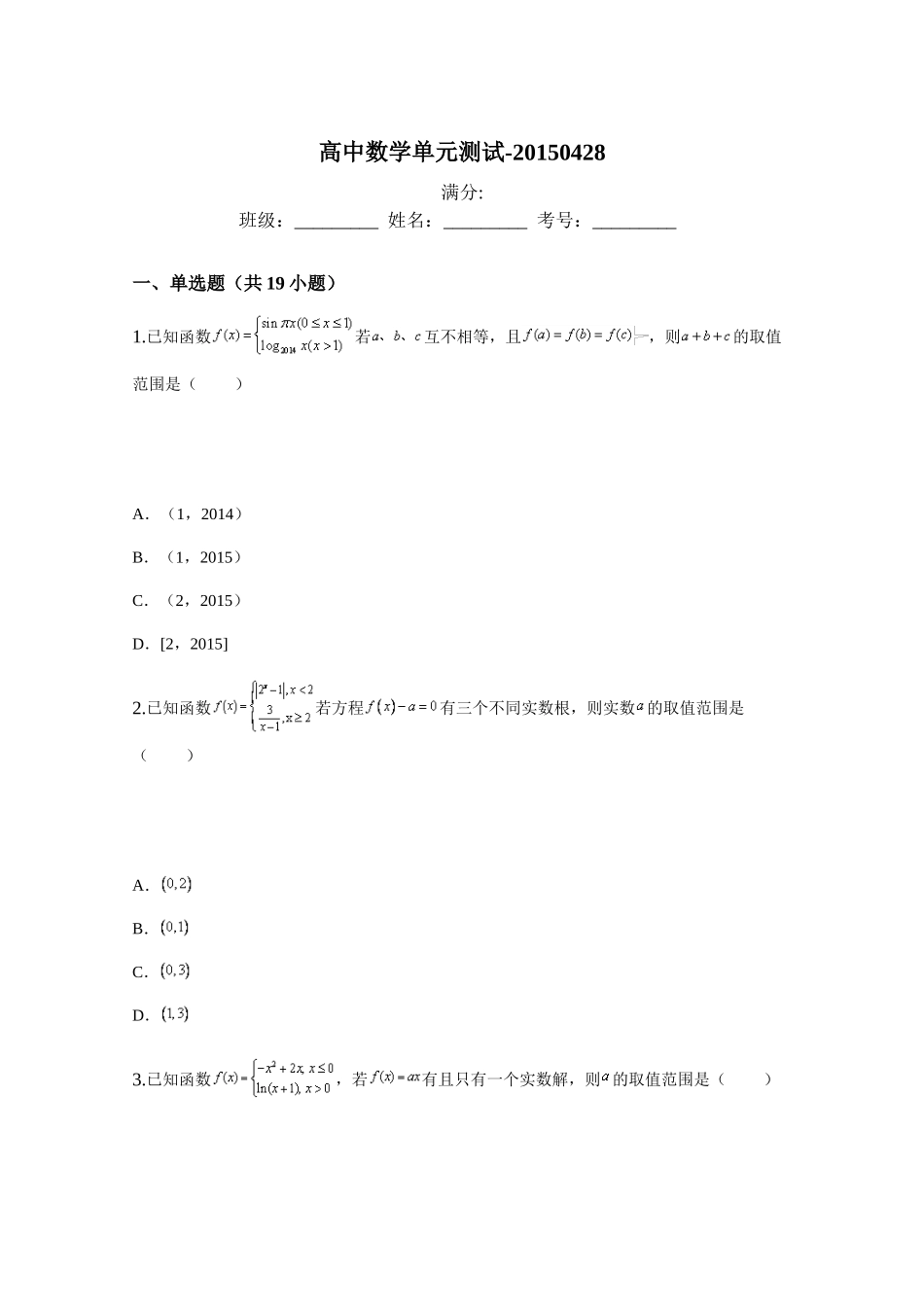高中分段函数综合应用汇总_第1页