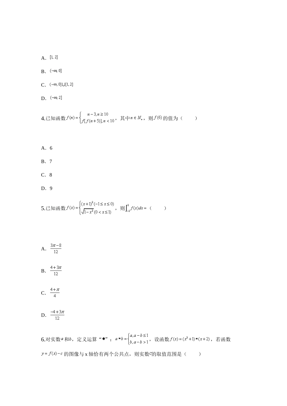 高中分段函数综合应用汇总_第2页