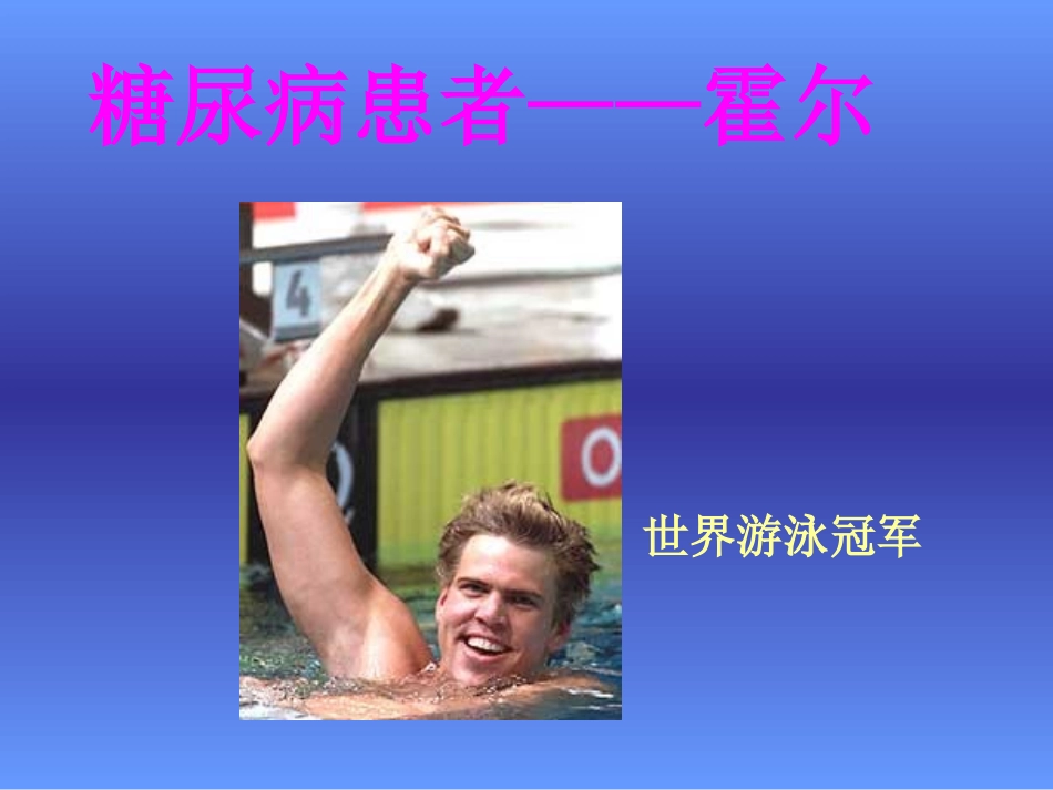 糖尿病的饮食治疗  lilly_第2页