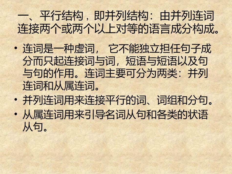 英语平行结构和比较结构_第2页