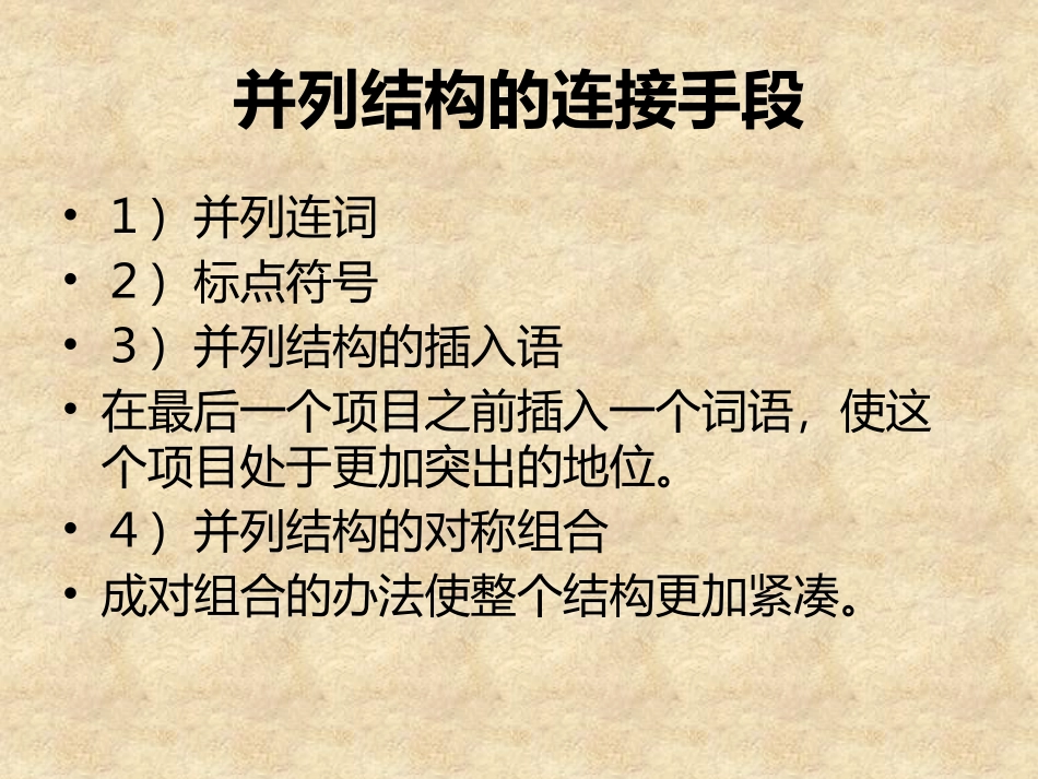 英语平行结构和比较结构_第3页