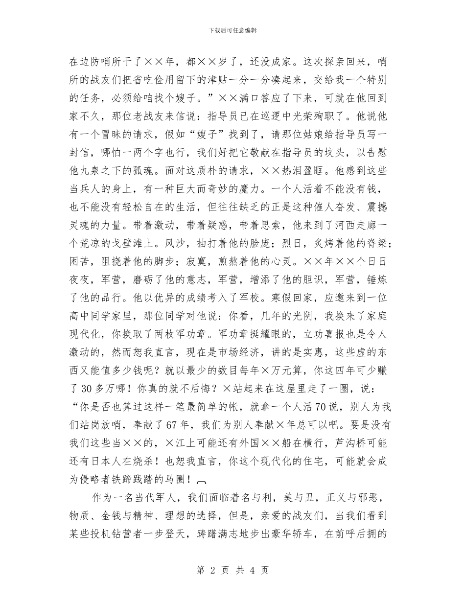 八一建军节演讲稿——壮哉-军人的回答与八一建军节演讲稿《永远爱你》汇编_第2页