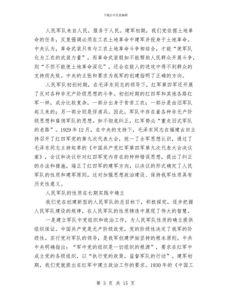 八一建军节演讲稿4篇与八一建军节演讲稿_第3页