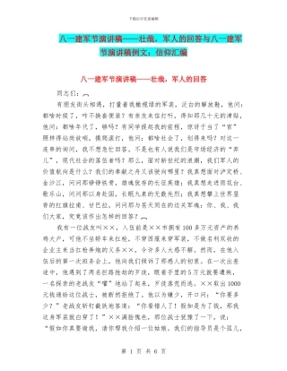 八一建军节演讲稿——壮哉