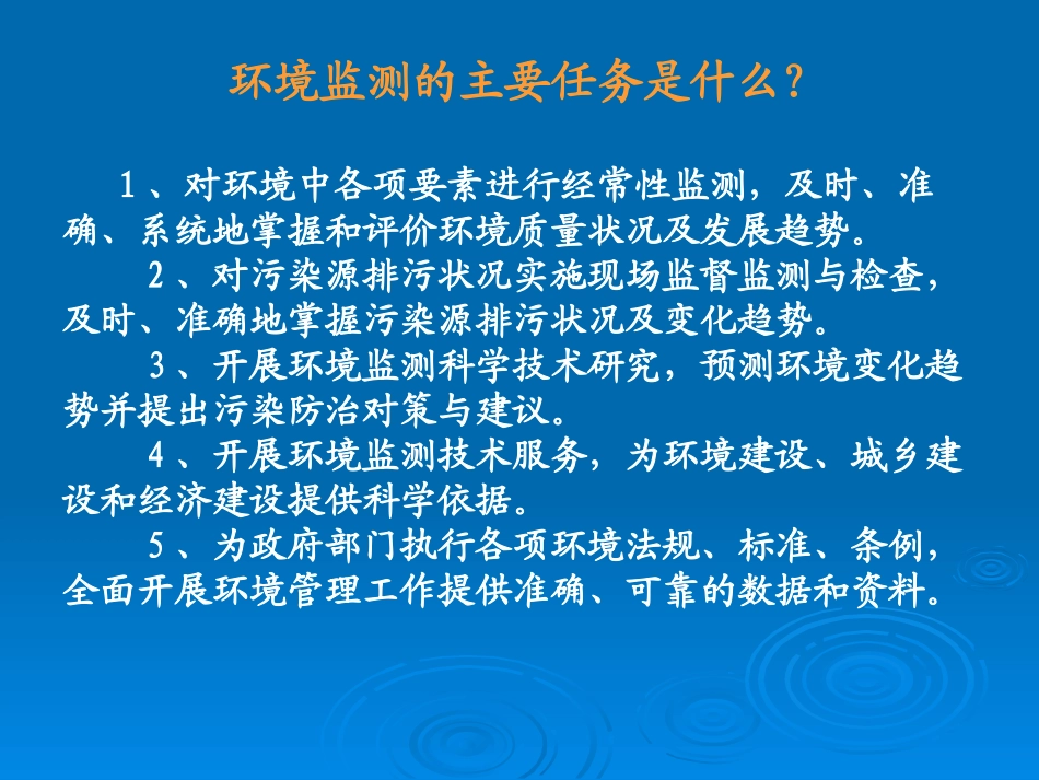 环境监测习题解答_第1页