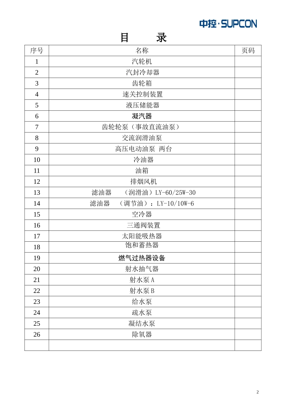 设备台账标准格式_第2页