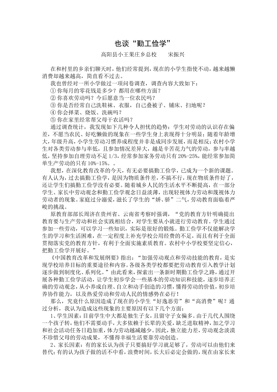 勤工俭学论文_第1页