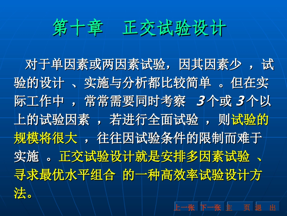 正交试验设计表_第1页