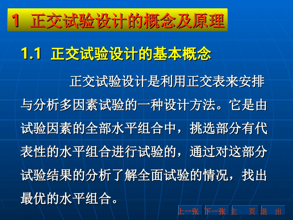 正交试验设计表_第2页