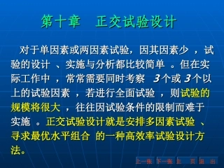 正交试验设计表