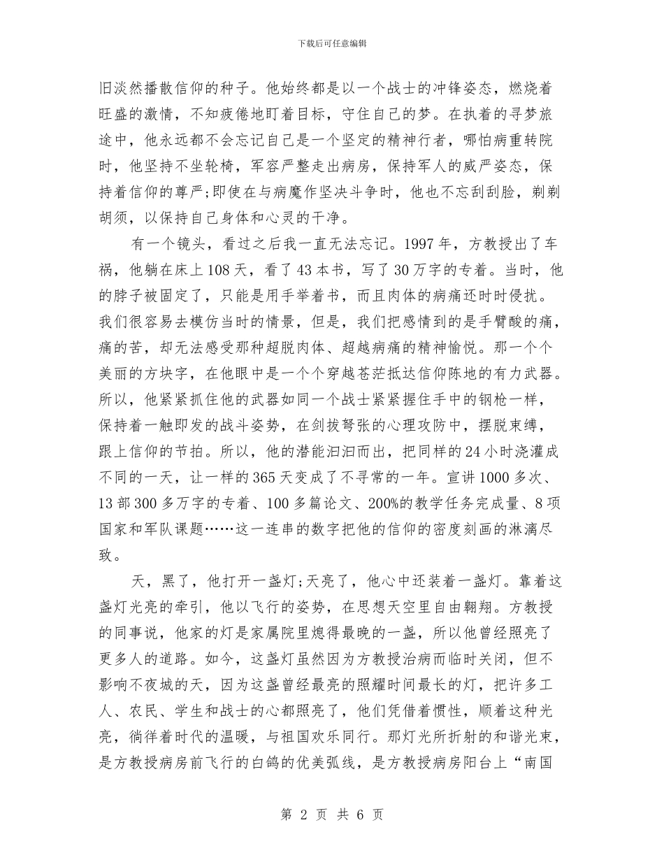 八一建军节演讲稿例文：信仰与八一建军节演讲稿范文汇编_第2页