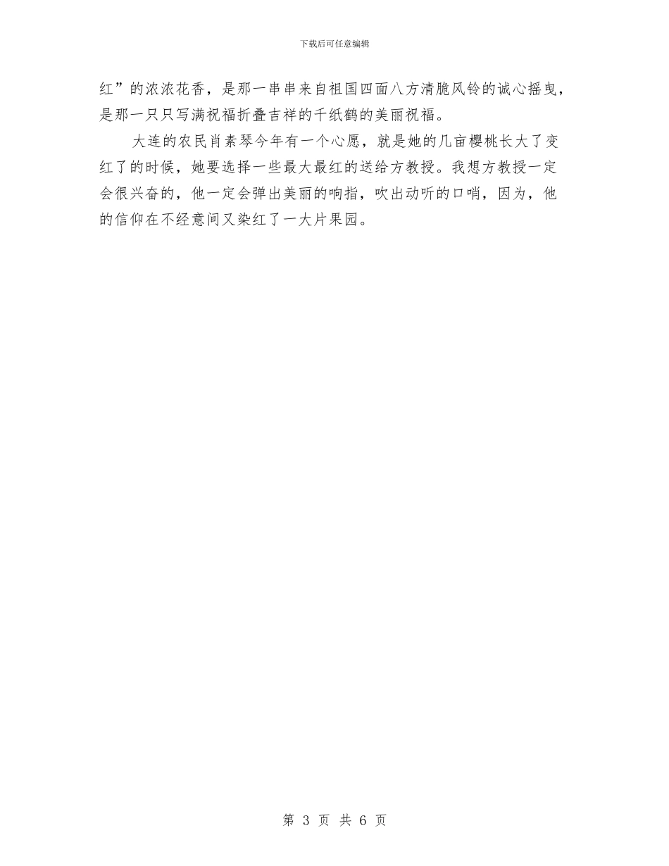 八一建军节演讲稿例文：信仰与八一建军节演讲稿范文汇编_第3页