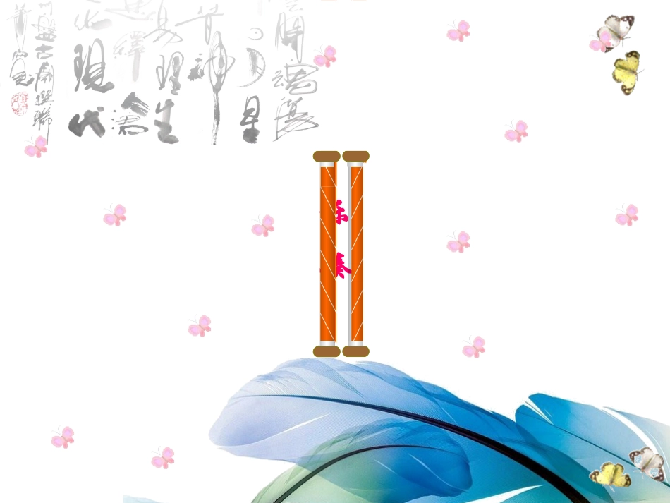 梁山伯与祝英台课件_第1页