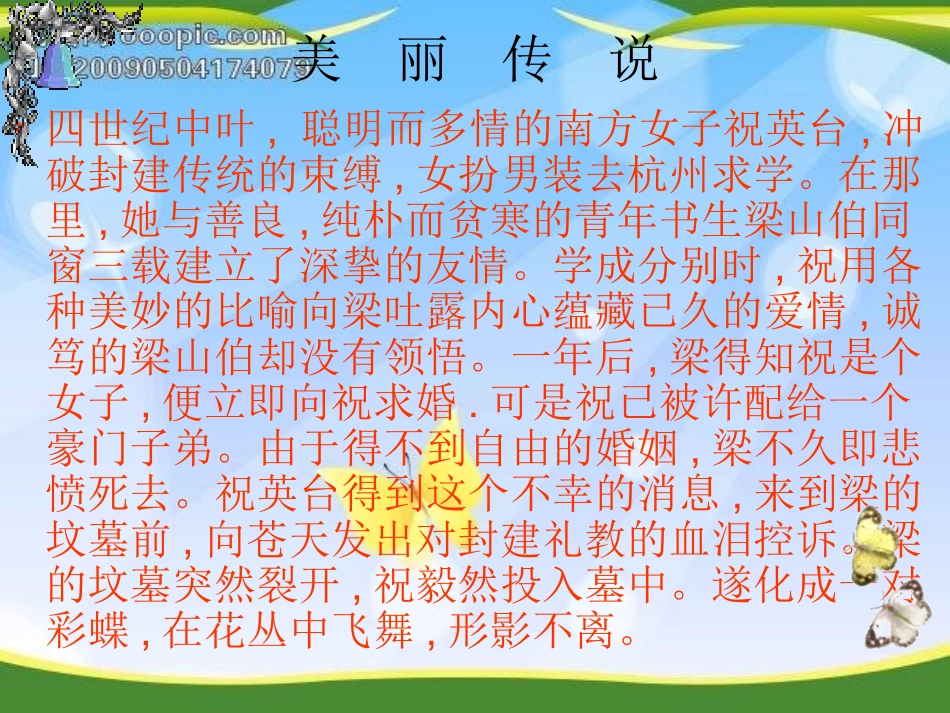 梁山伯与祝英台课件_第2页